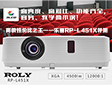 商教性价比之王——乐丽(ROLY)RP-L451X评测