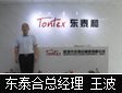 专访东泰合科教有限公司总经理 王波