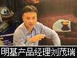 专访明基高级产品经理 刘茂瑞