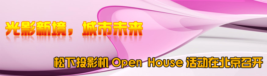 ��Ӱ�¾�������δ������ͶӰ��Open House��ڱ����ٿ�