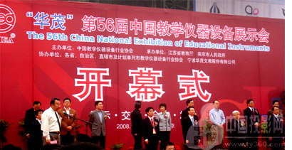 ��56���й���ѧ�����豸չʾ�ῪĻ