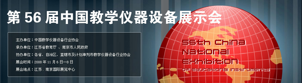 ��56���й���ѧ�����豸չʾ��ר�� 