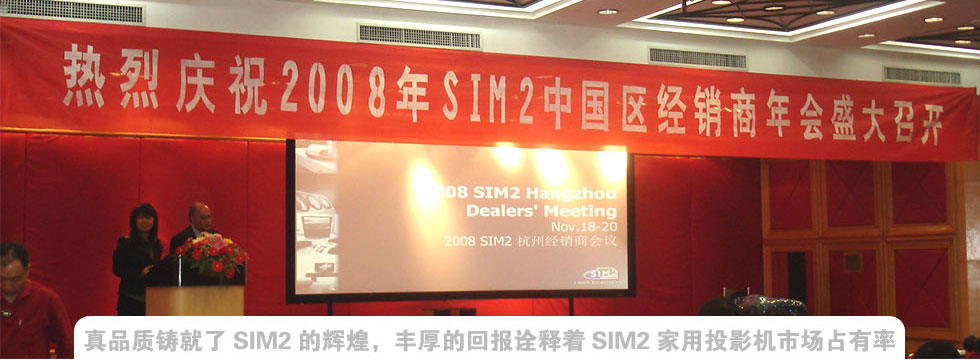 2008��SIM2�й������������ʢ���ٿ�