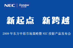 ������ԭ�г�������NECͶӰ��Ʒ�����ἴ���ٿ�