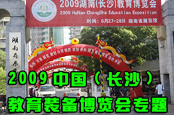 2009�й��v��ɳ�w����װ��������ר��