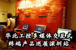 09�������ض�ý�彻��ʽ�ն˲�ƷѲչ����վר��