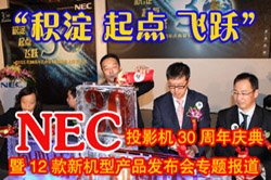 ������ ��� ��Ծ��NECͶӰ��30���������12���»��Ͳ�Ʒ�������ڱ����ٿ�