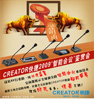 CREATOR���2009�����ܻ��顱���ͻ�