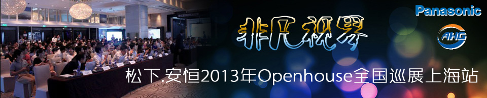 ���Ƿ��ӽ硱--����?����2013��Openhouseȫ��Ѳչ�Ϻ�վ