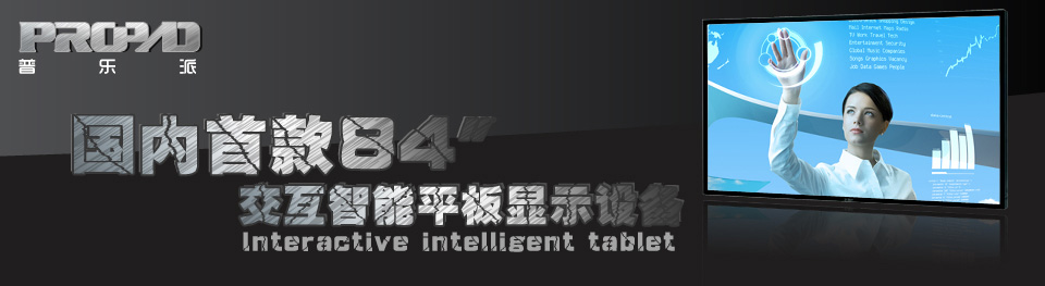 �����ʣ������׿�84"��������ƽ����ʾ�豸