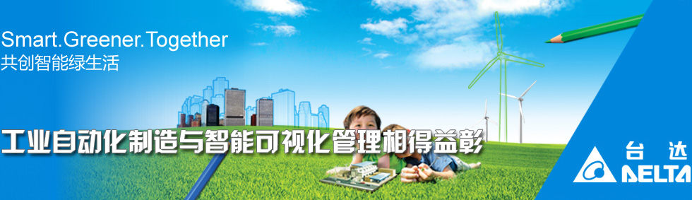 工业自动化制造与智能可视化管理相得益彰